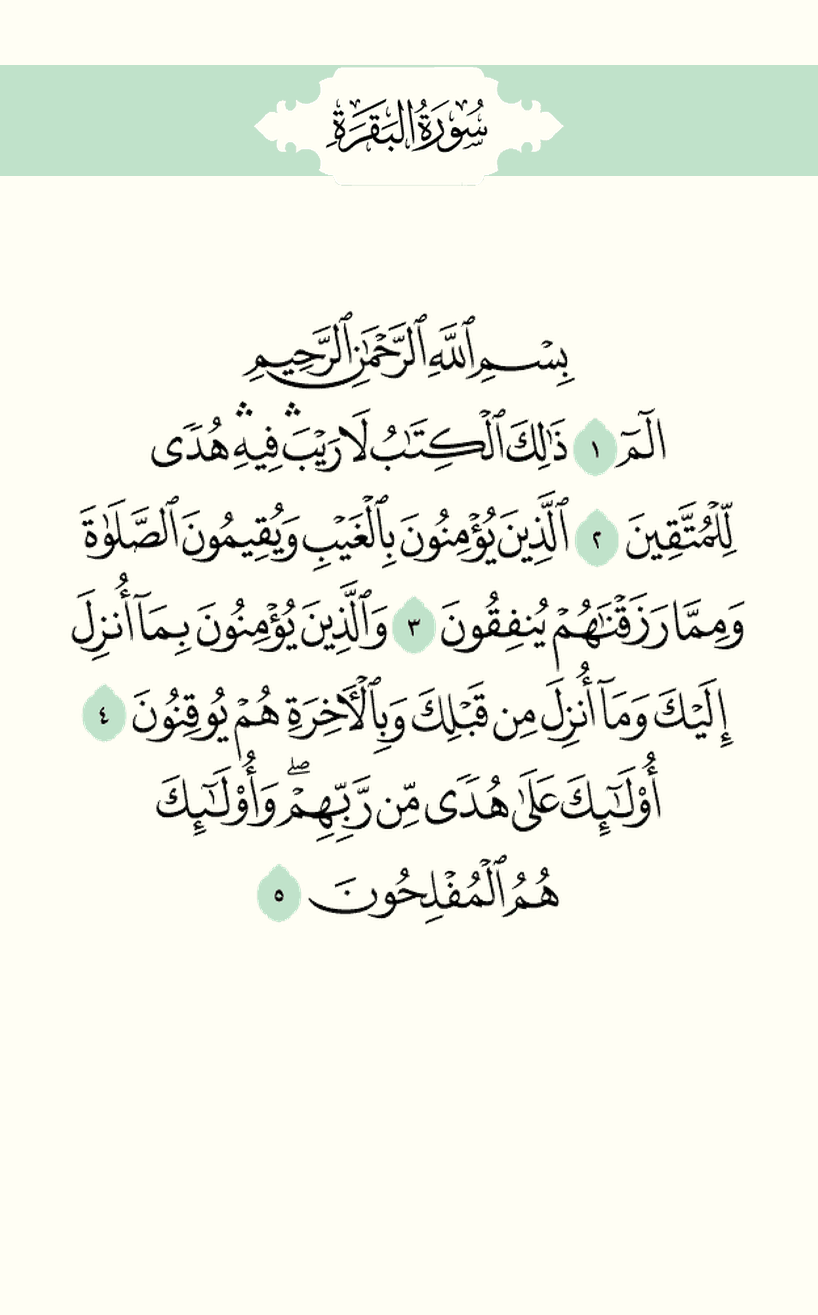 Mushaf page 2